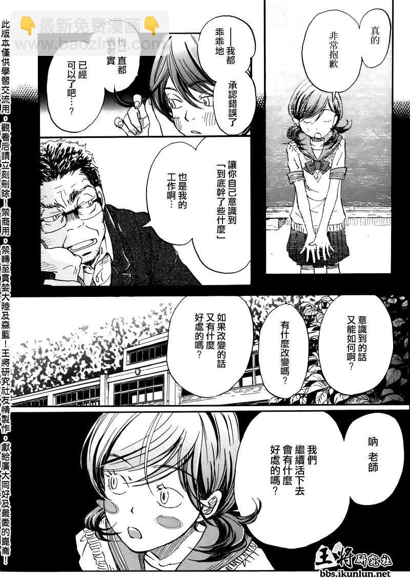 《三月的狮子》第70话 第4页
