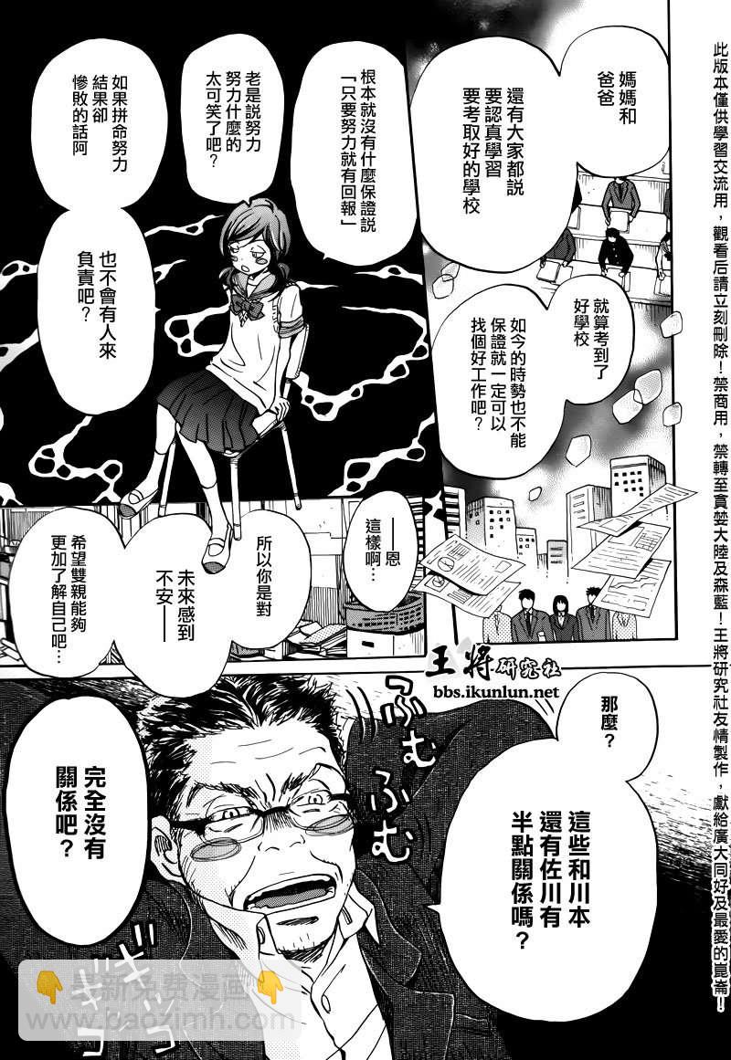 《三月的狮子》第70话 第5页