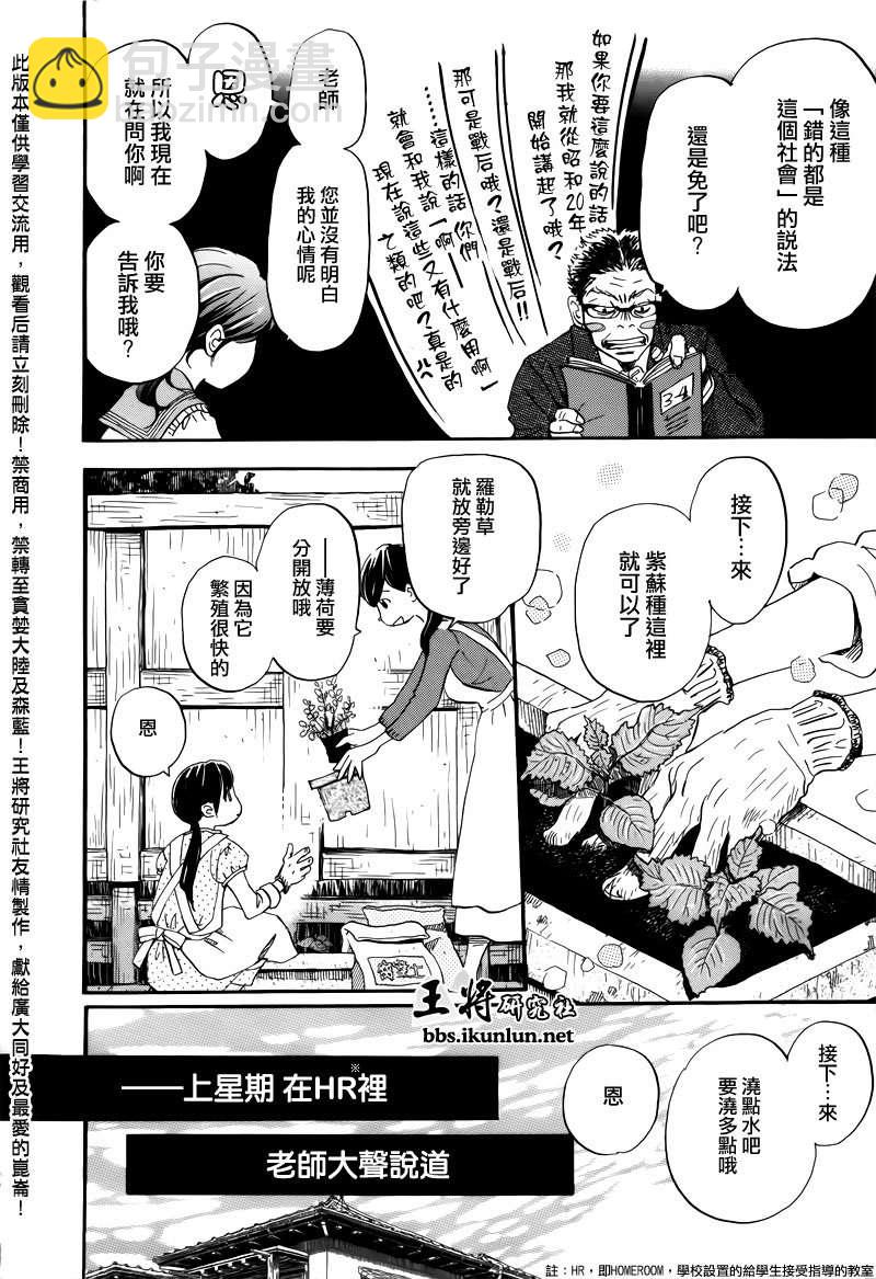 《三月的狮子》第70话 第6页