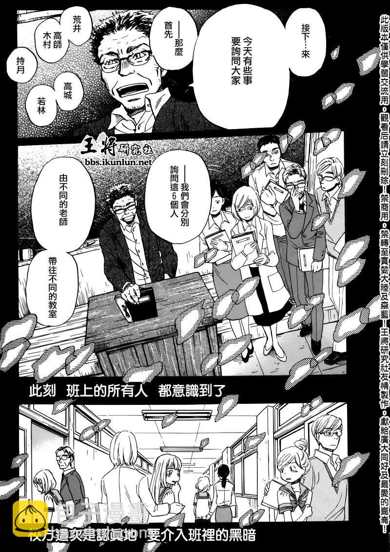 《三月的狮子》第70话 第7页