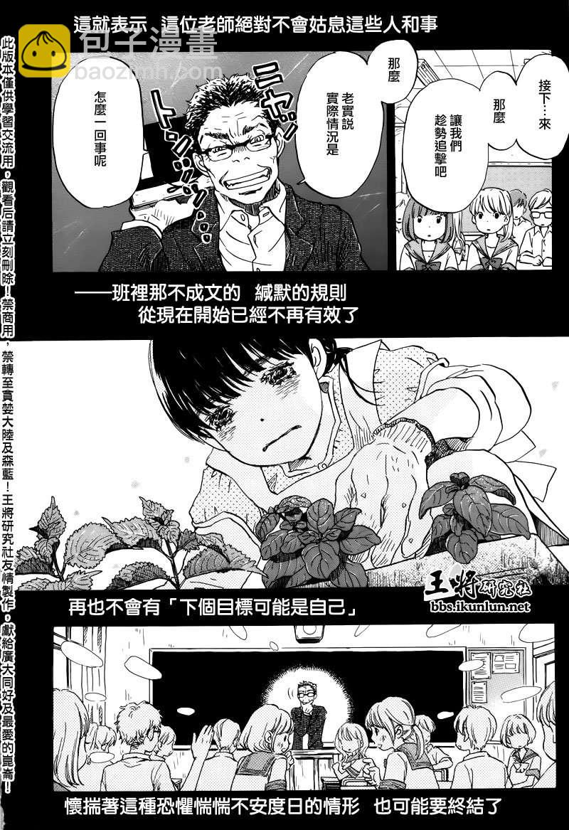 《三月的狮子》第70话 第8页
