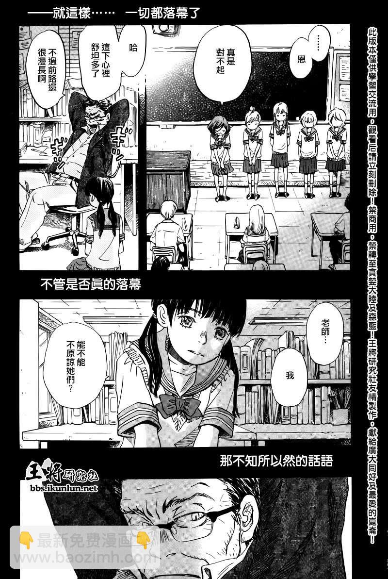 《三月的狮子》第70话 第9页