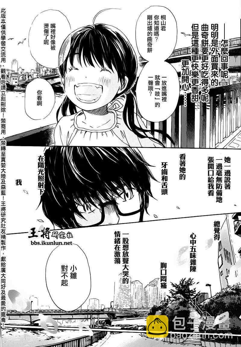 《三月的狮子》第71话 第10页