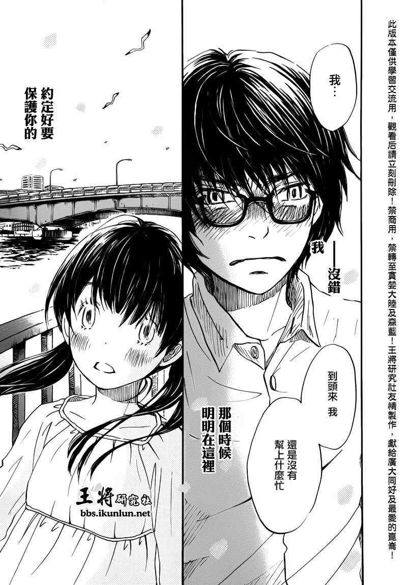 《三月的狮子》第71话 第11页