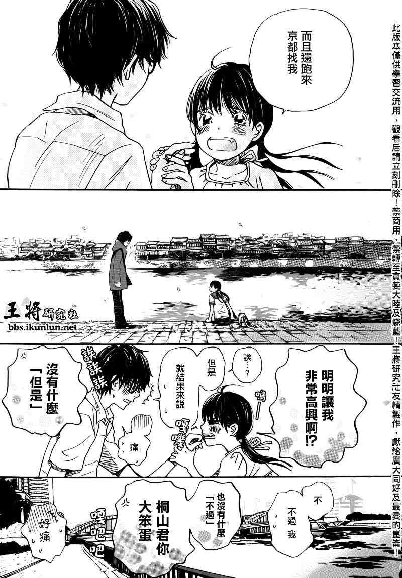 《三月的狮子》第71话 第13页