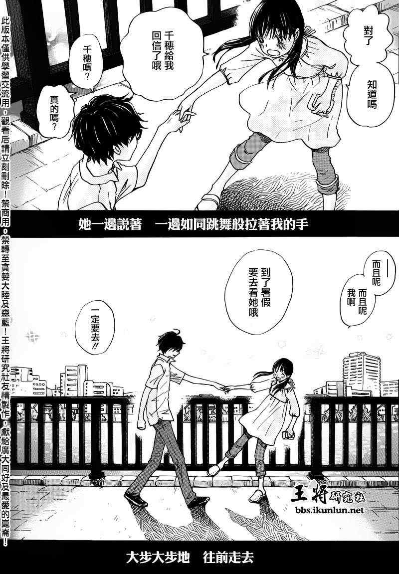 《三月的狮子》第71话 第14页