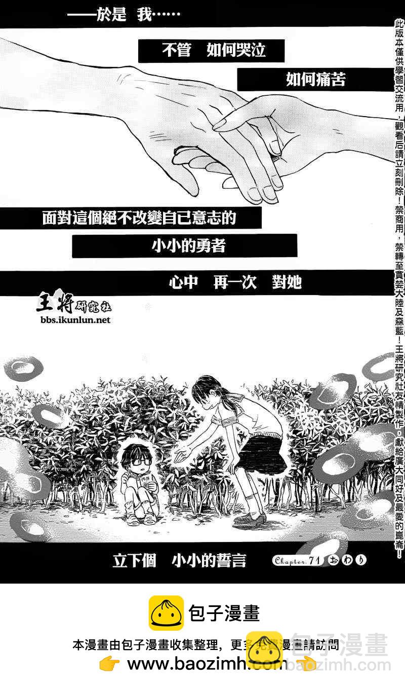 《三月的狮子》第71话 第15页