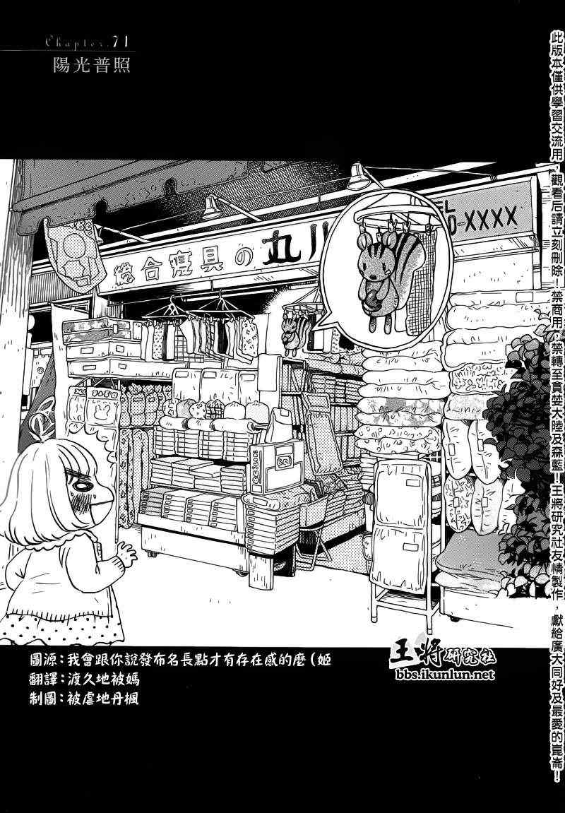 《三月的狮子》第71话 第1页
