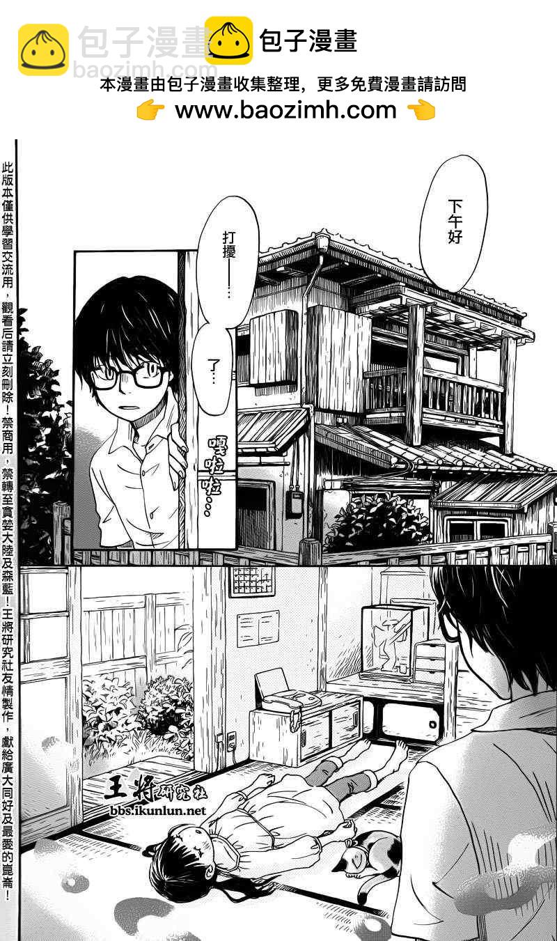 《三月的狮子》第71话 第2页