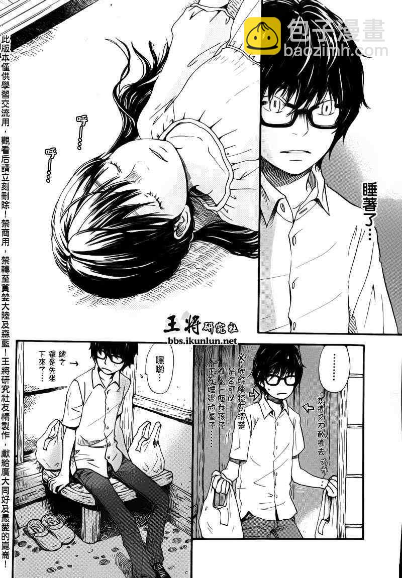 《三月的狮子》第71话 第3页