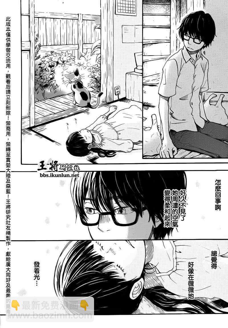 《三月的狮子》第71话 第4页