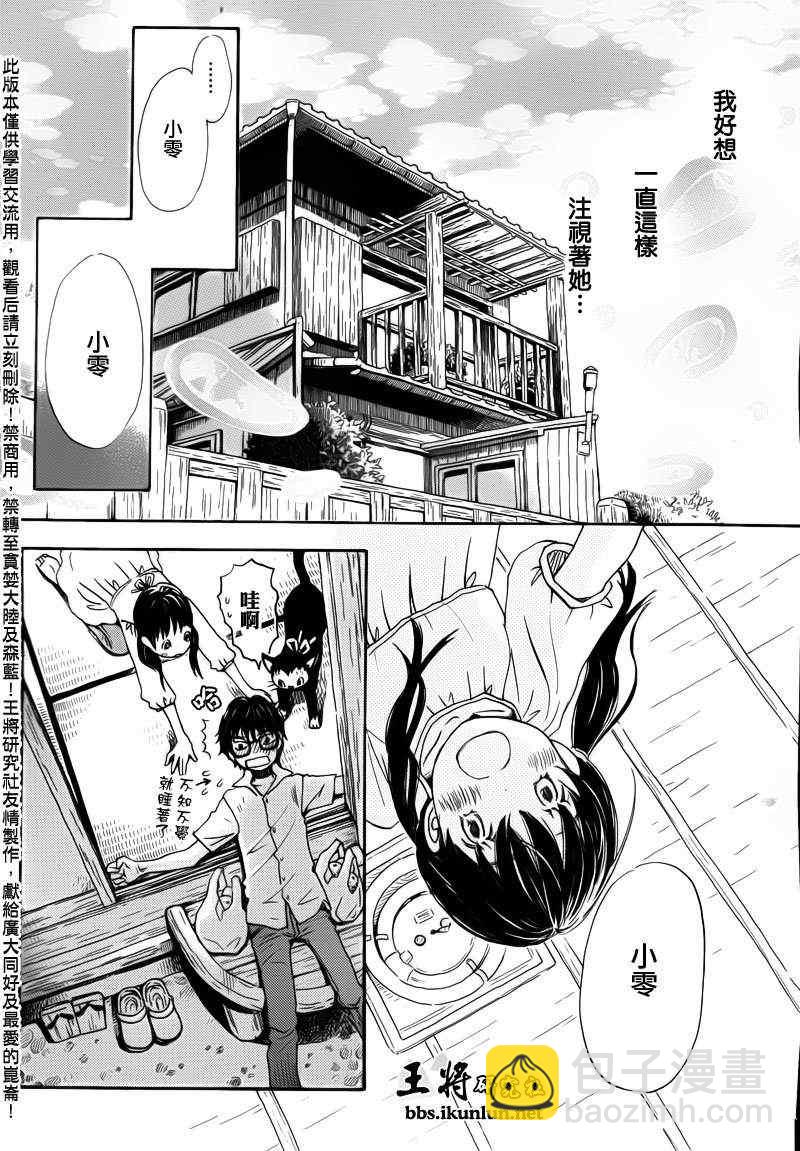 《三月的狮子》第71话 第5页