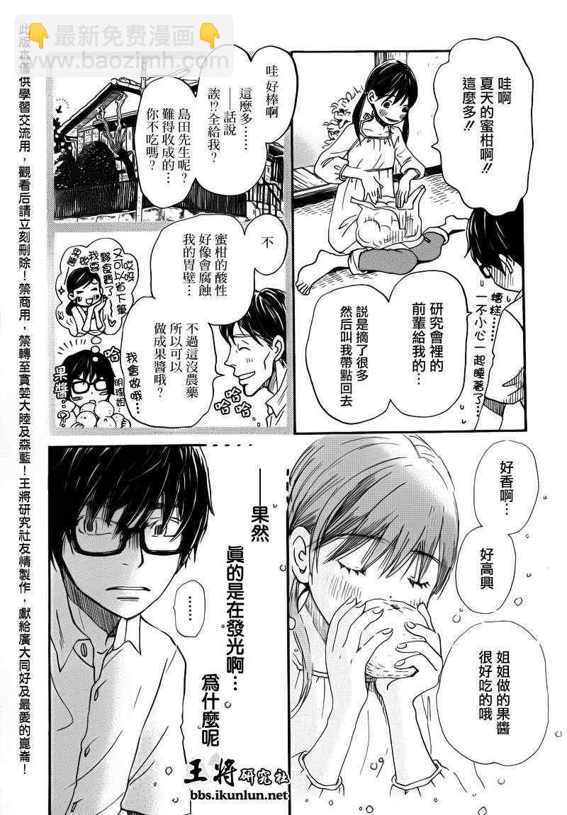 《三月的狮子》第71话 第6页