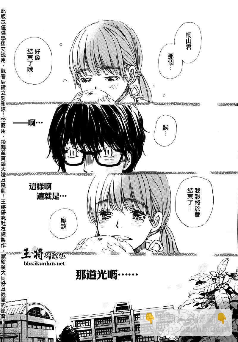 《三月的狮子》第71话 第7页