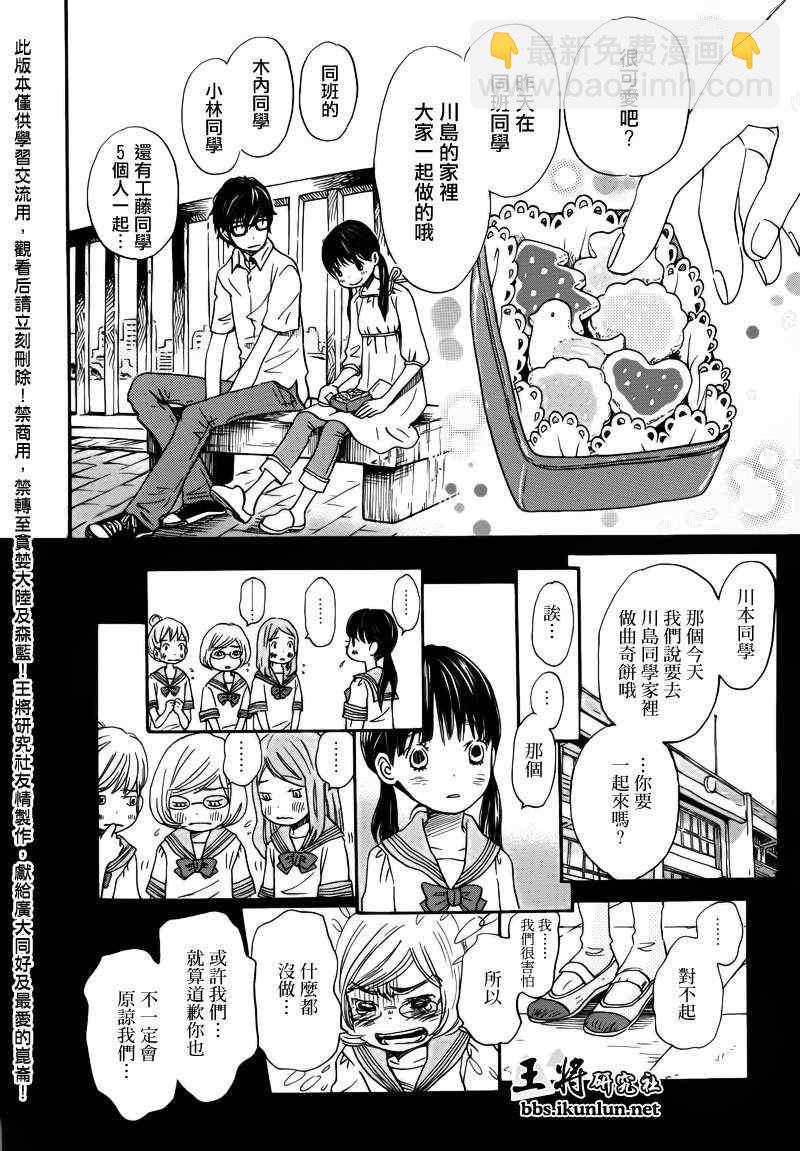 《三月的狮子》第71话 第8页