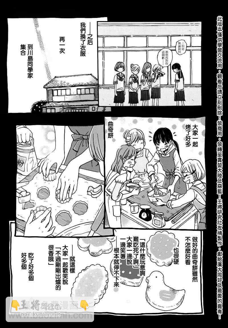《三月的狮子》第71话 第9页