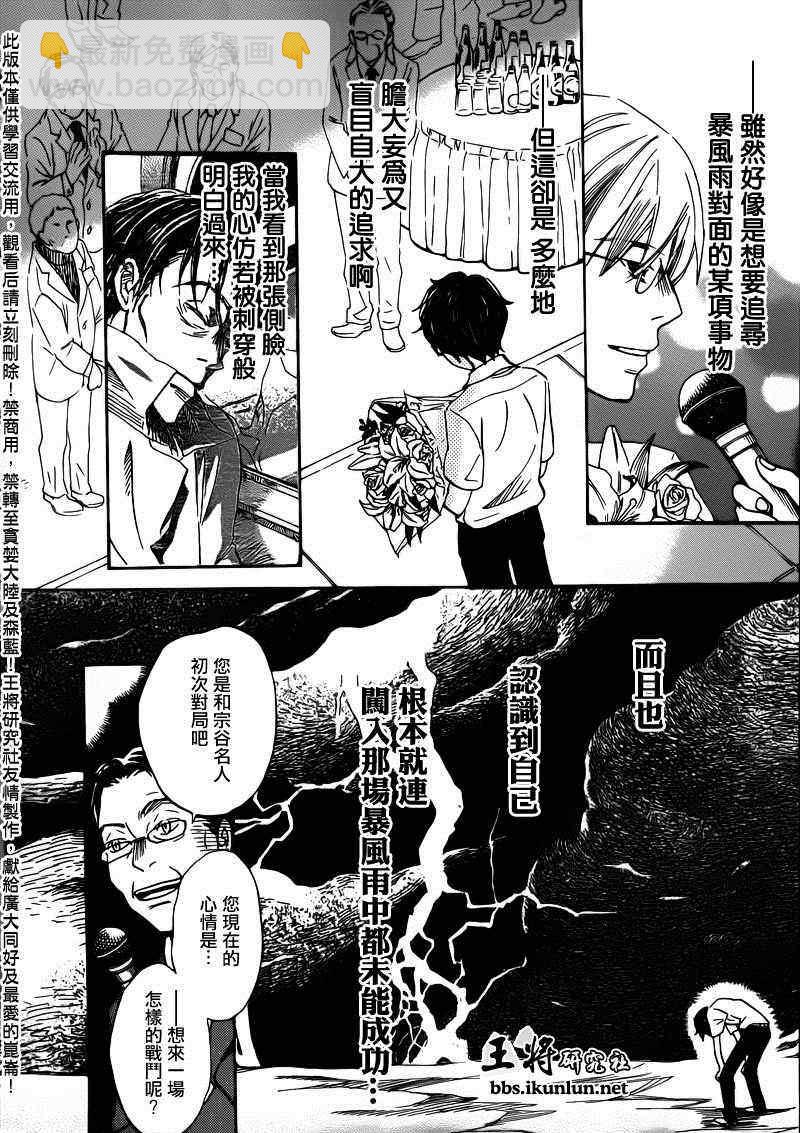 《三月的狮子》第73话 第10页