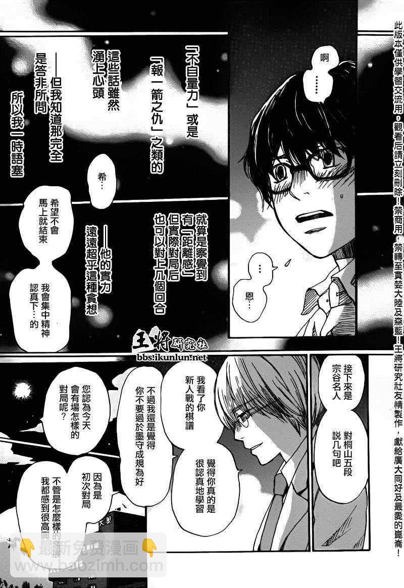 《三月的狮子》第73话 第11页