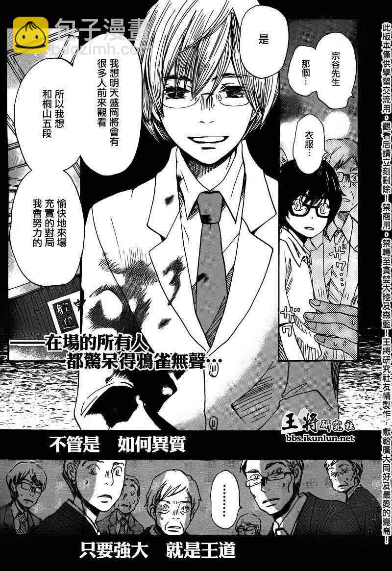 《三月的狮子》第73话 第13页