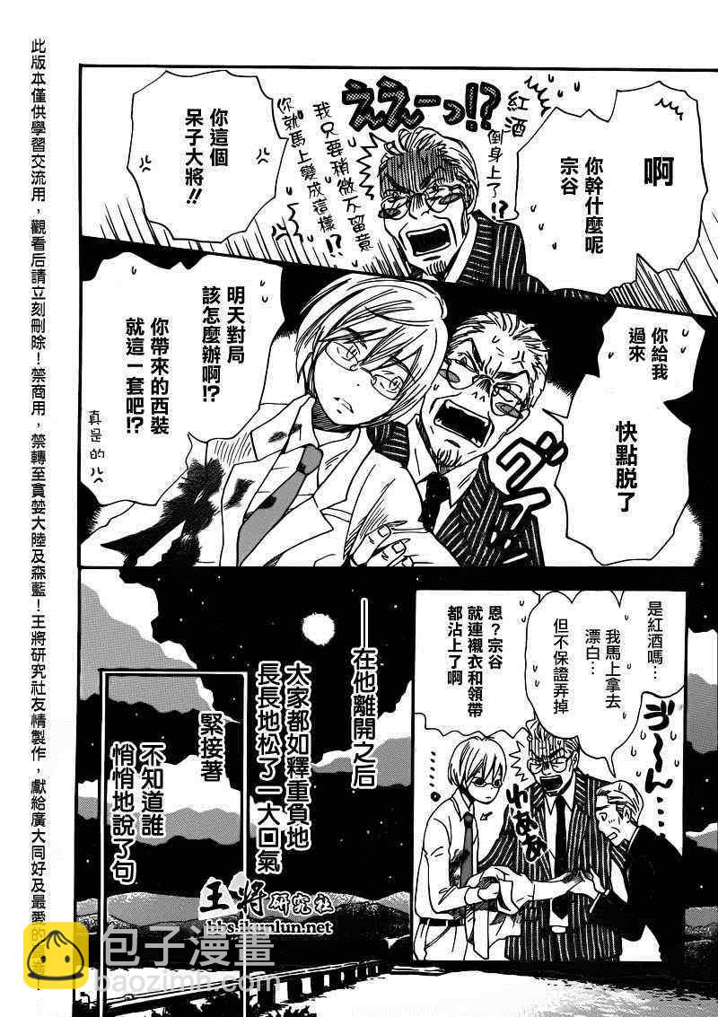 《三月的狮子》第73话 第14页