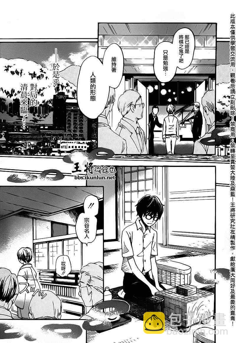 《三月的狮子》第73话 第15页