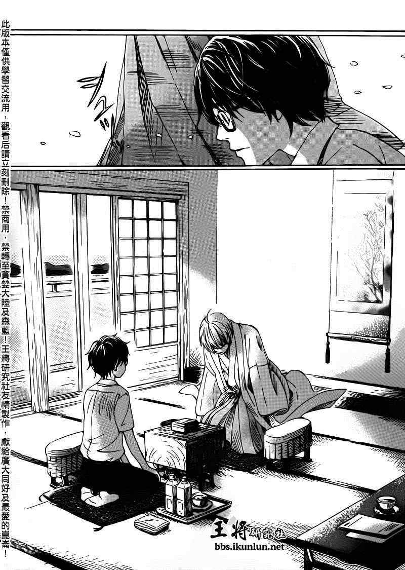 《三月的狮子》第73话 第16页
