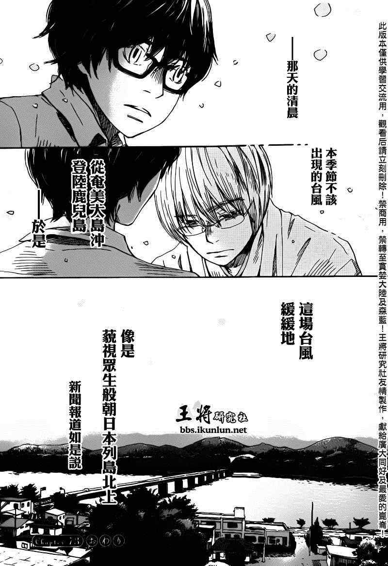 《三月的狮子》第73话 第17页