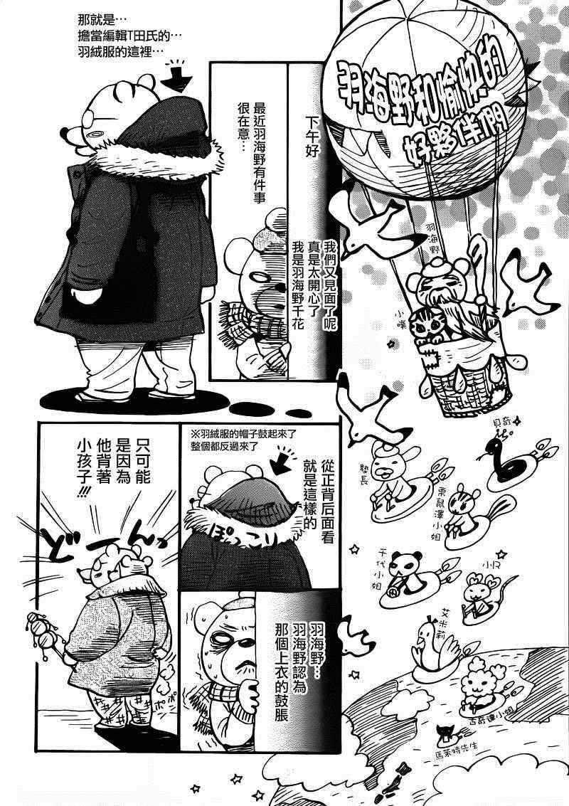 《三月的狮子》第73话 第18页