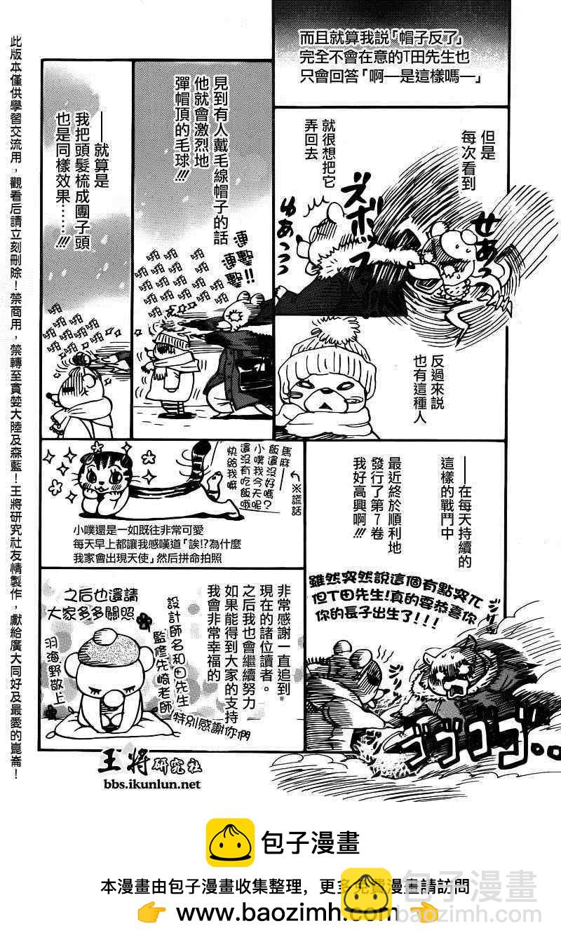 《三月的狮子》第73话 第19页