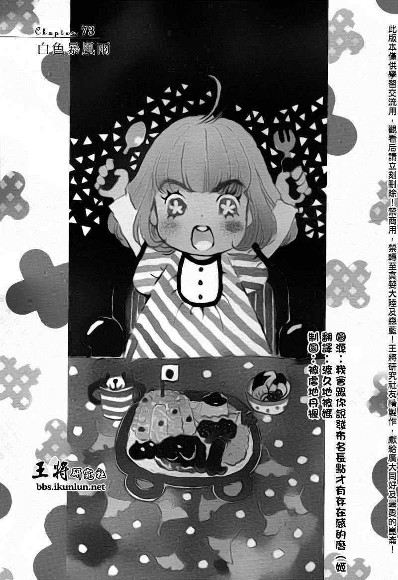 《三月的狮子》第73话 第1页