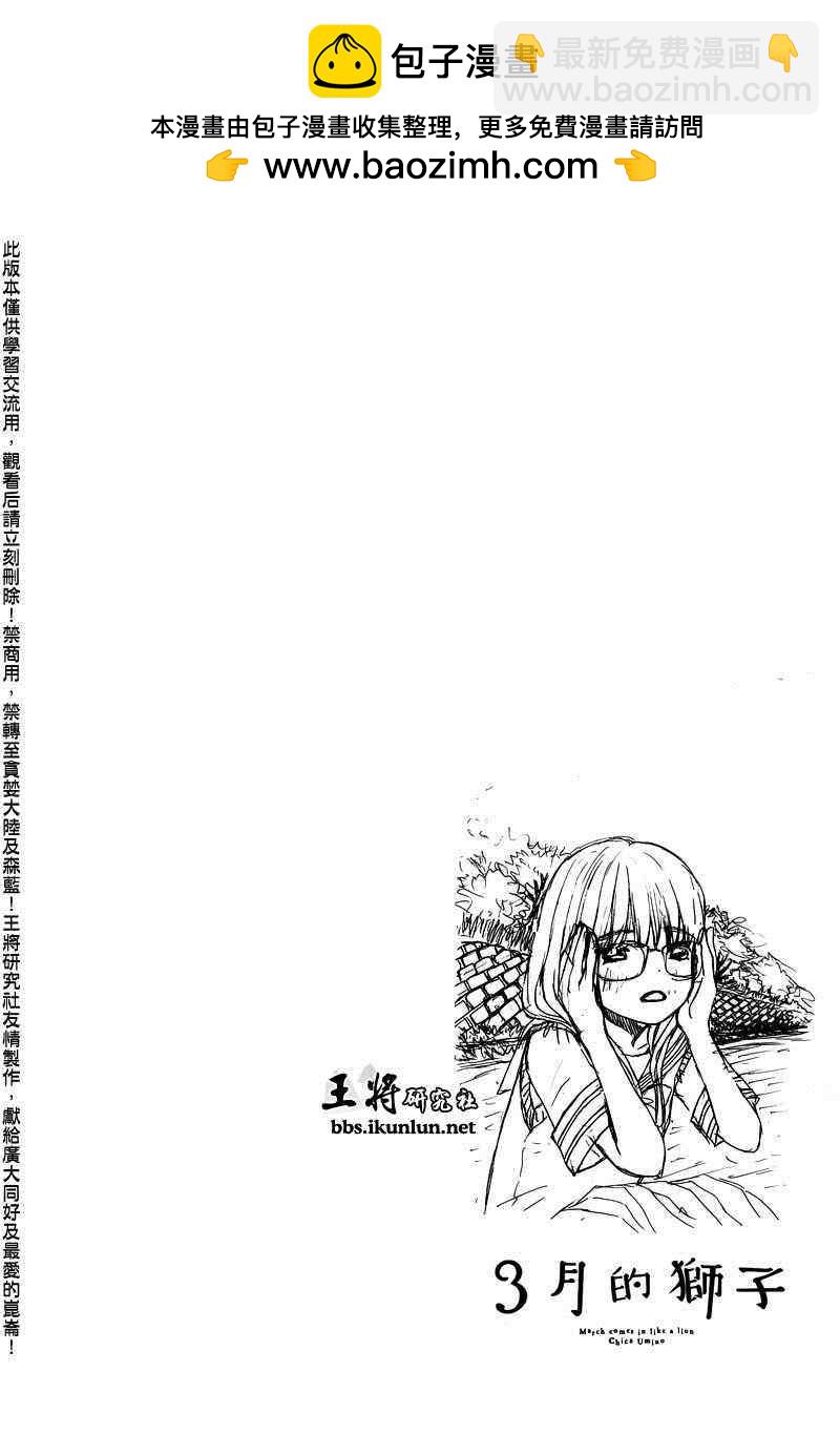 《三月的狮子》第73话 第2页
