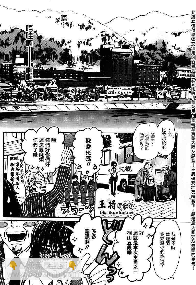 《三月的狮子》第73话 第3页