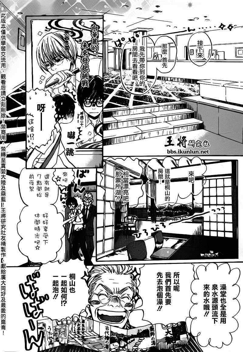 《三月的狮子》第73话 第4页