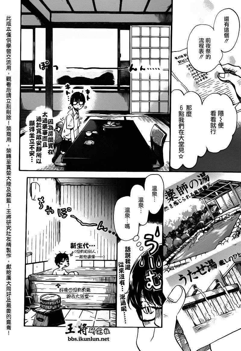 《三月的狮子》第73话 第5页