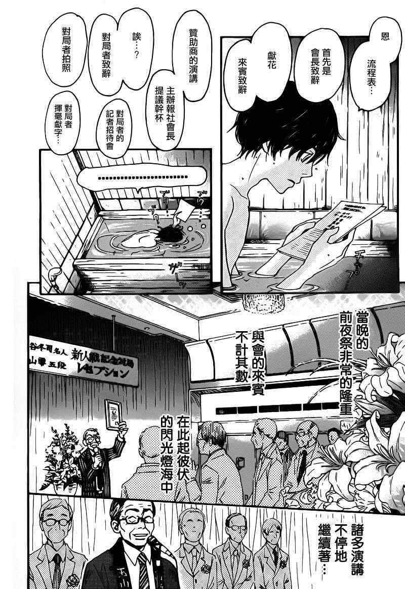 《三月的狮子》第73话 第6页