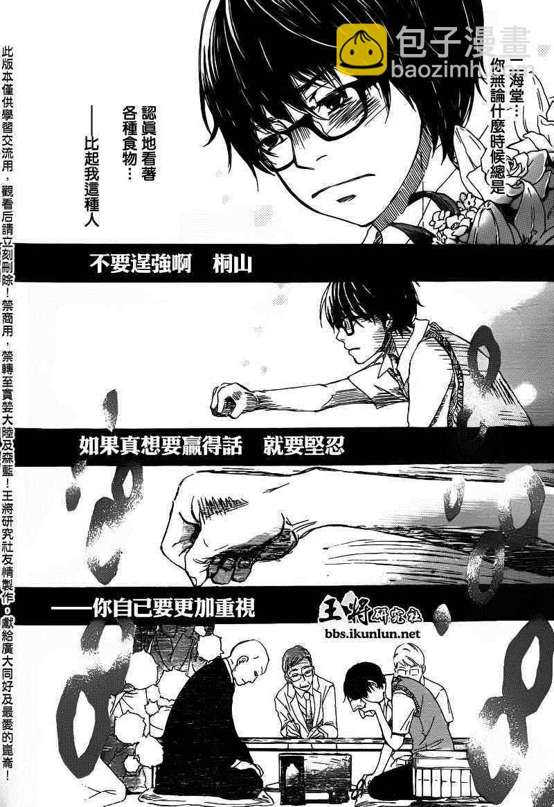 《三月的狮子》第73话 第8页