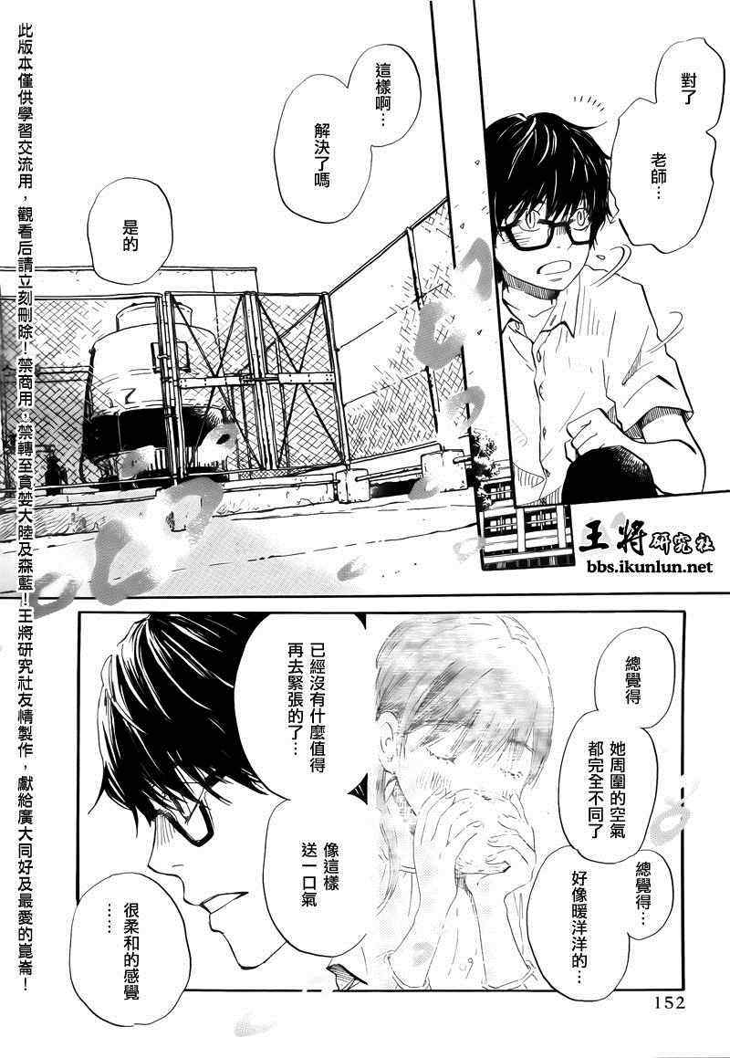 《三月的狮子》第72话 第10页