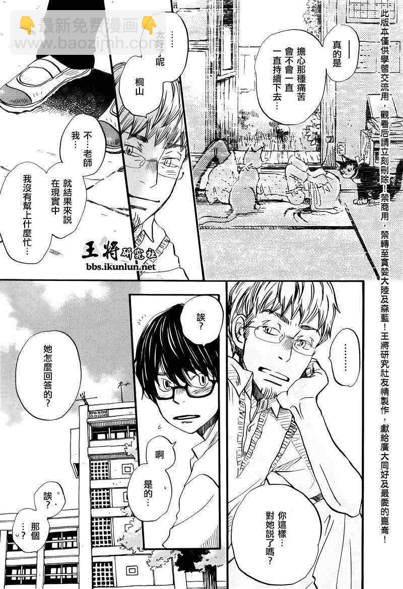 《三月的狮子》第72话 第11页