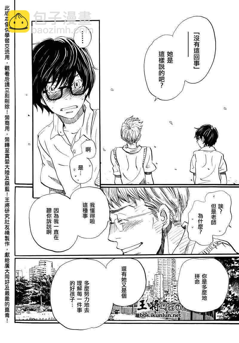 《三月的狮子》第72话 第12页