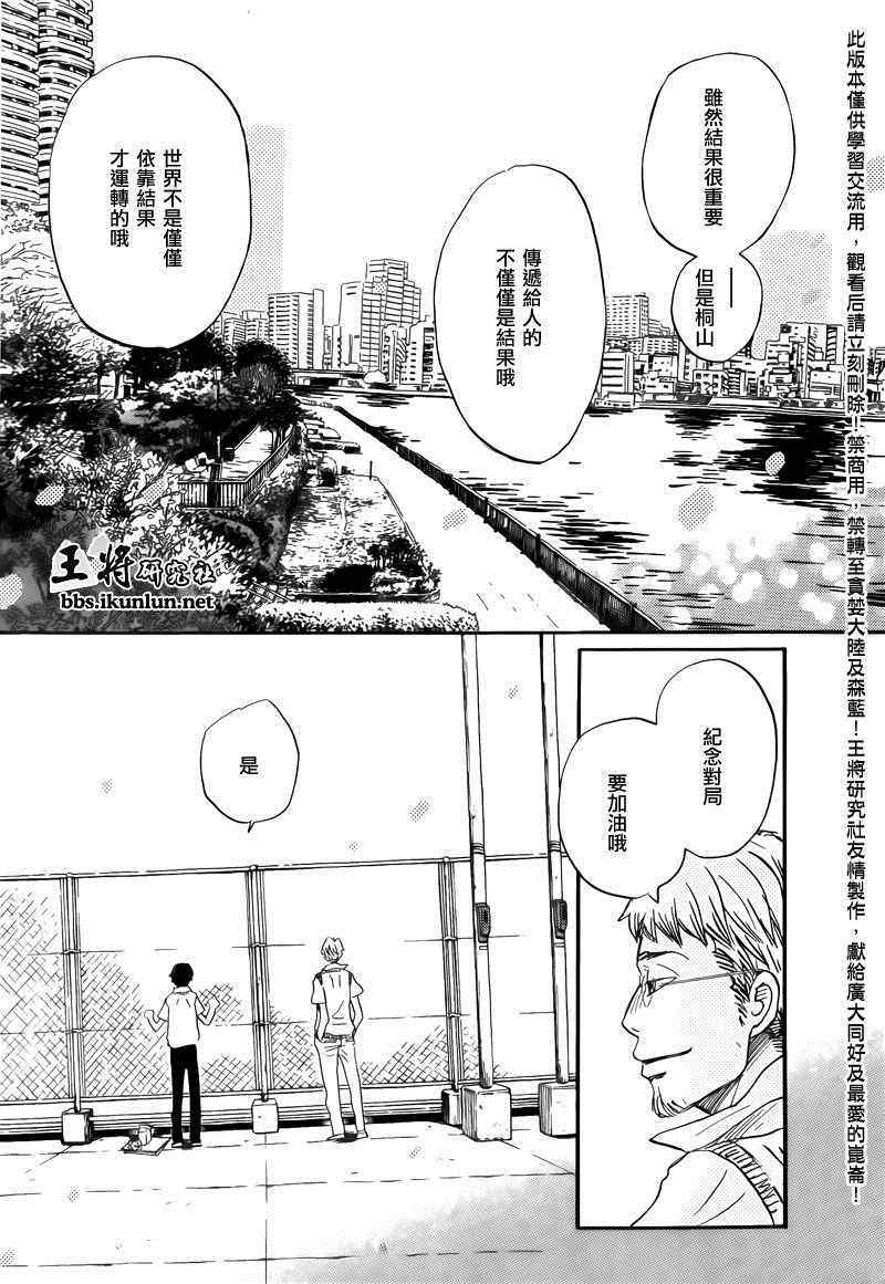 《三月的狮子》第72话 第13页