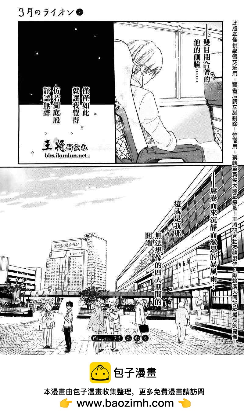 《三月的狮子》第72话 第15页