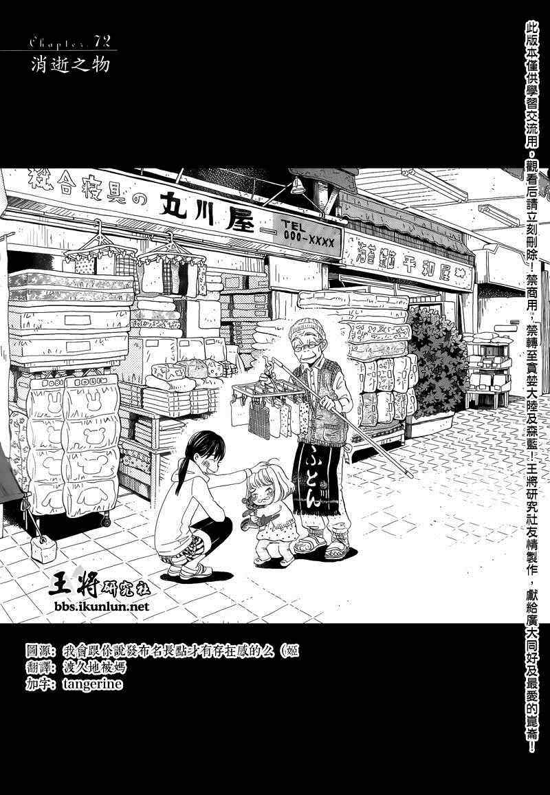 《三月的狮子》第72话 第1页