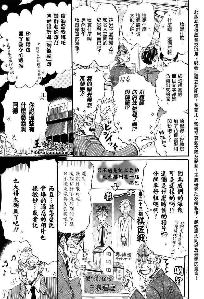 《三月的狮子》第72话 第3页