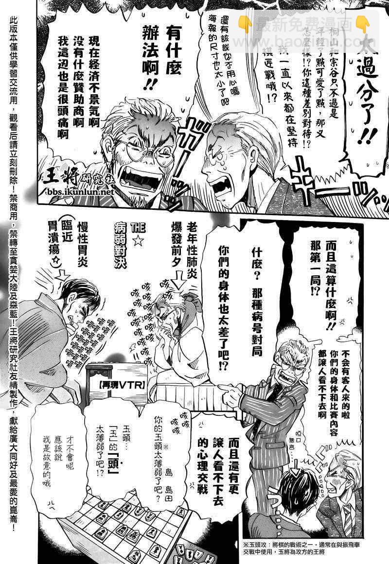 《三月的狮子》第72话 第4页