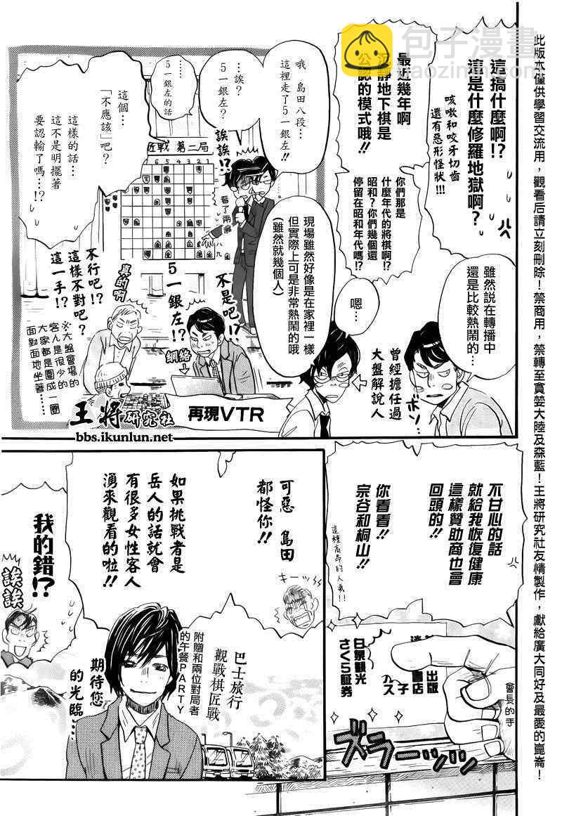《三月的狮子》第72话 第5页