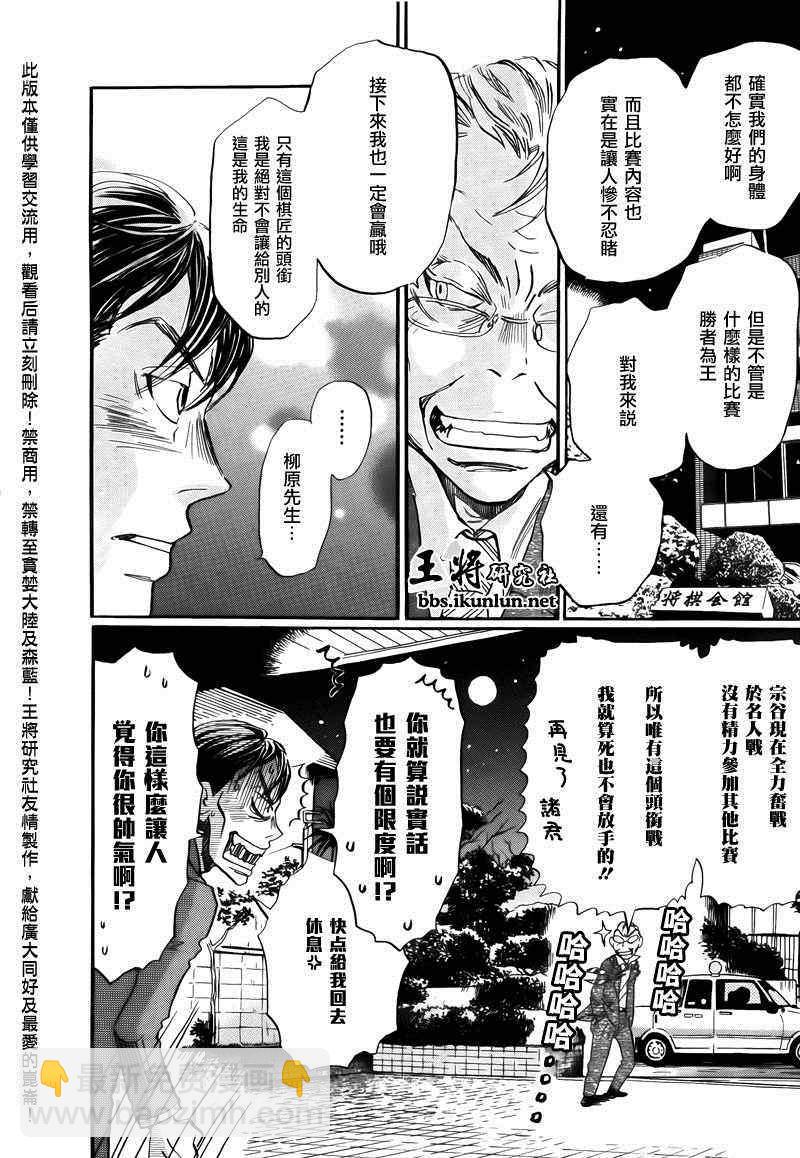 《三月的狮子》第72话 第6页