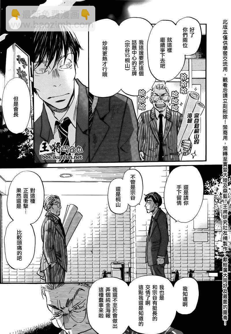 《三月的狮子》第72话 第7页