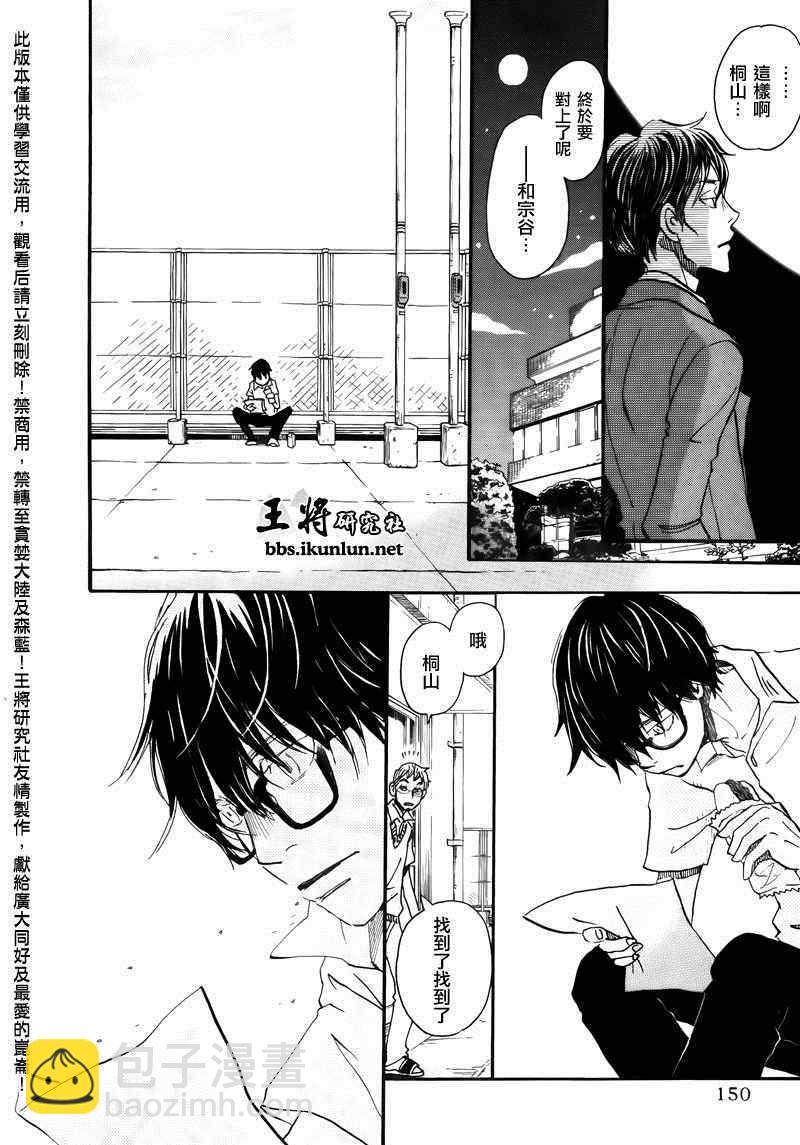 《三月的狮子》第72话 第8页