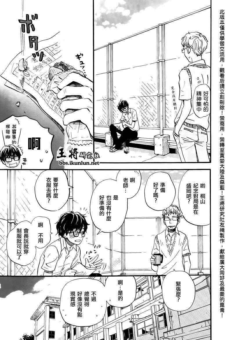 《三月的狮子》第72话 第9页