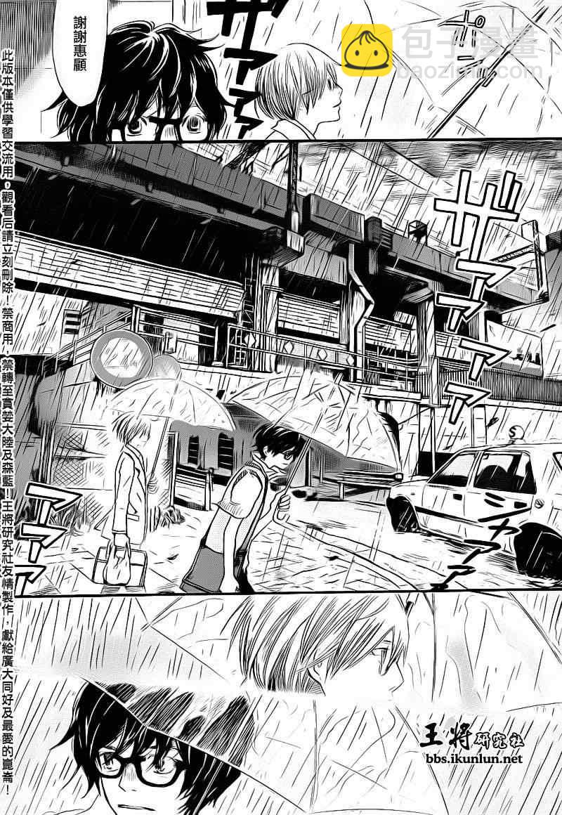 《三月的狮子》第76话 第10页